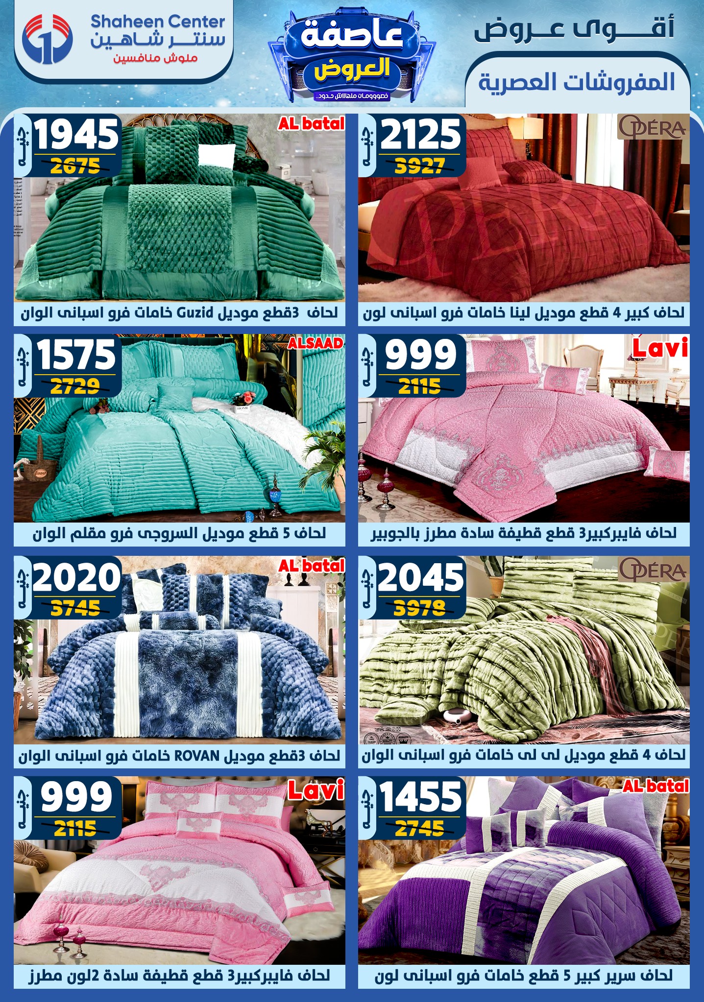 shaheen-center offers from 20feb to 26feb 2025 عروض سنتر شاهين من 20 فبراير حتى 26 فبراير 2025 صفحة رقم 63